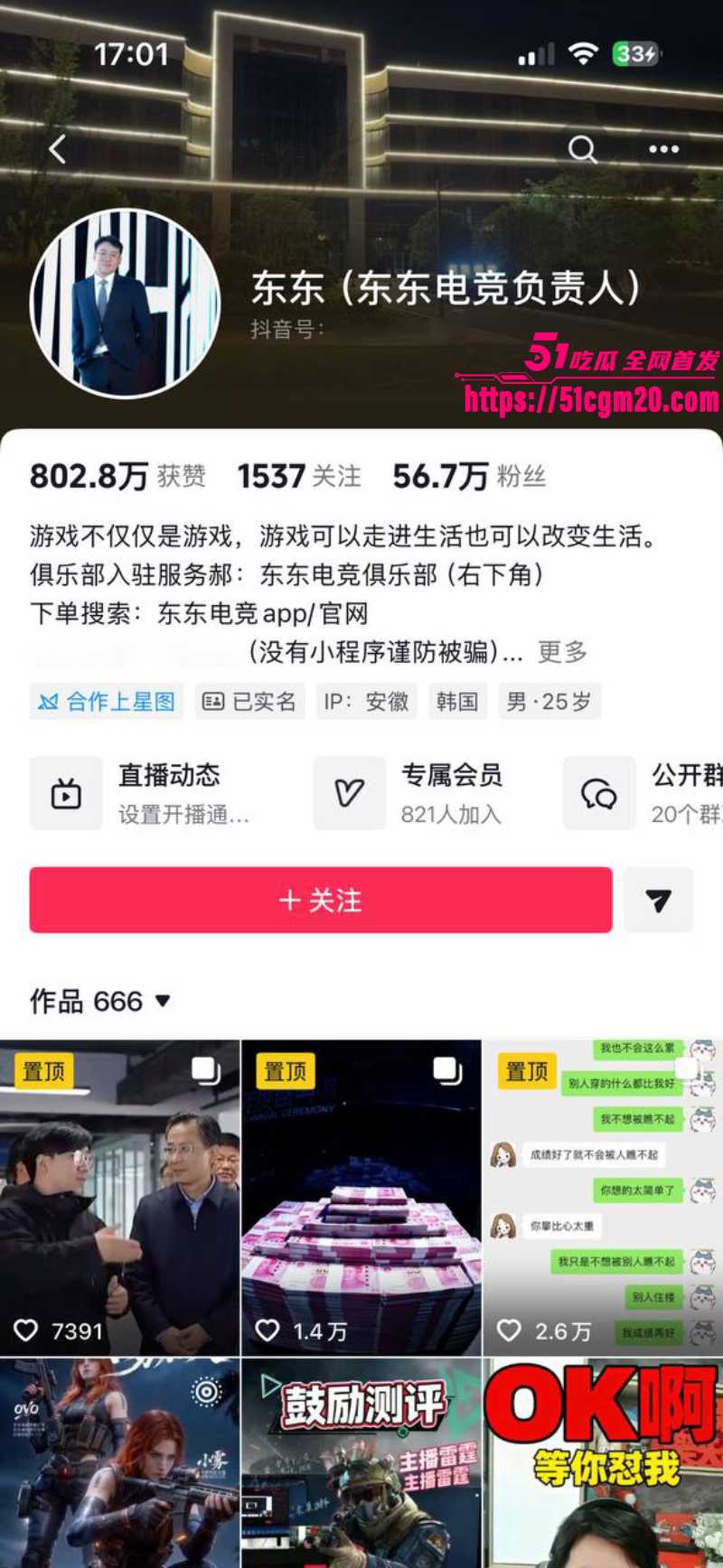 东东电竞董事长 刘旭东 1 东东电竞董事长 刘旭东 1