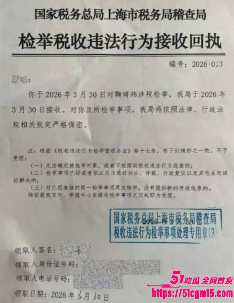 鞠婧祎偷税漏税被曝不雅视频013