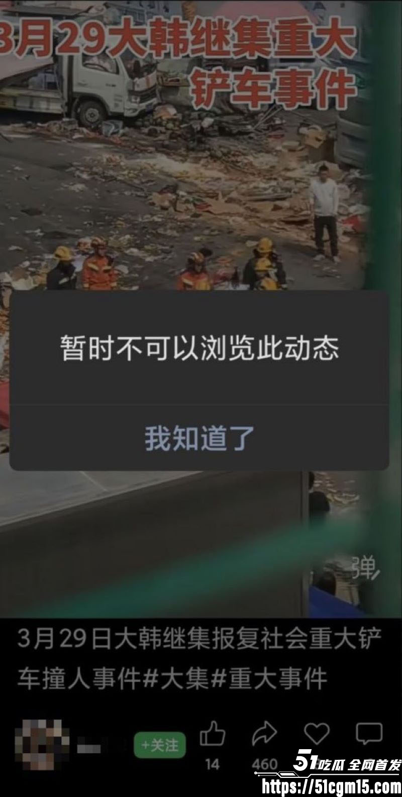 北京房山大集铲车撞人血案 7