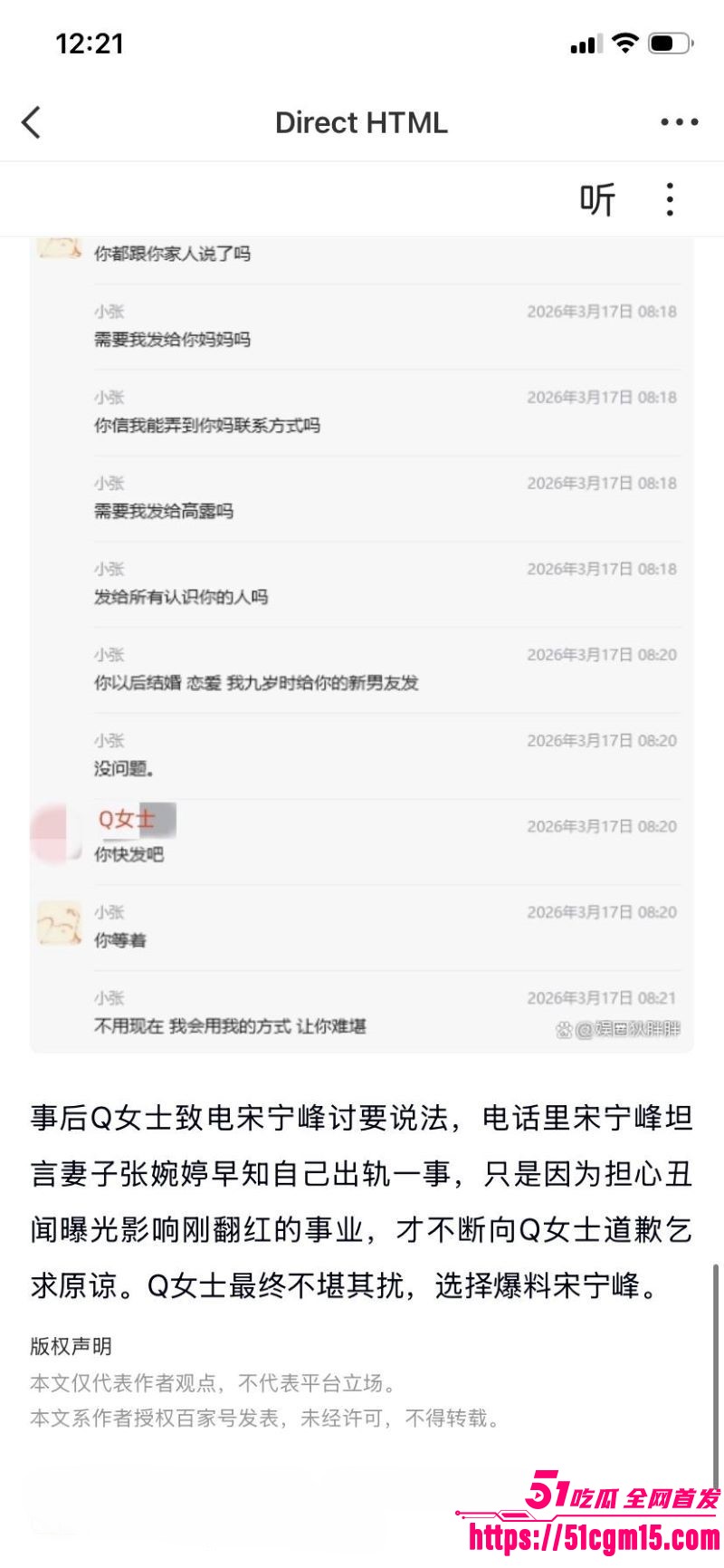 老舅演员宋宁峰婚内出轨Q女士彻底塌房 14