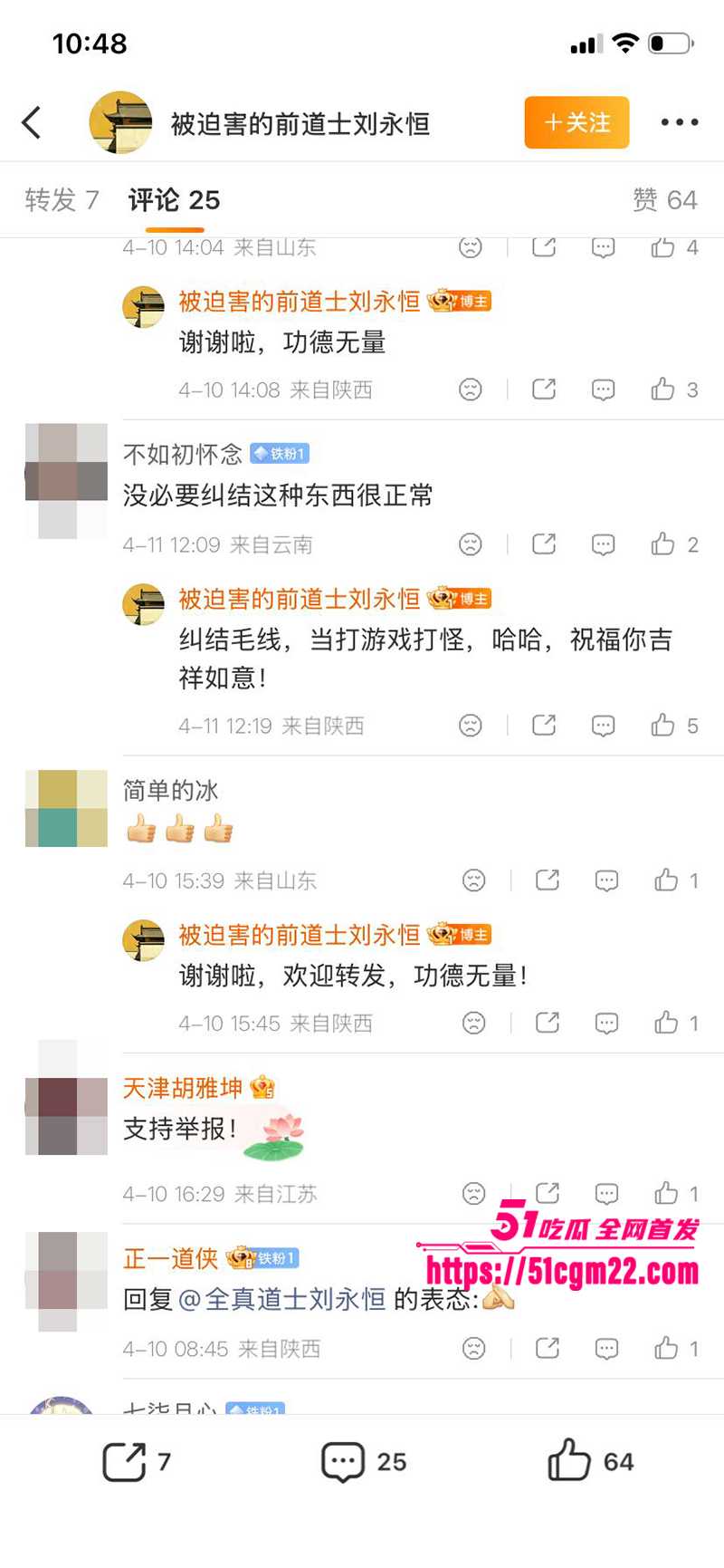 中国道教协会副会长胡诚林被实名举报29拷贝