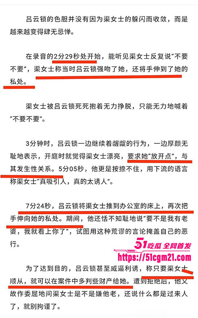 山西吕梁法院庭长吕云锁猥亵女当事人16拷贝