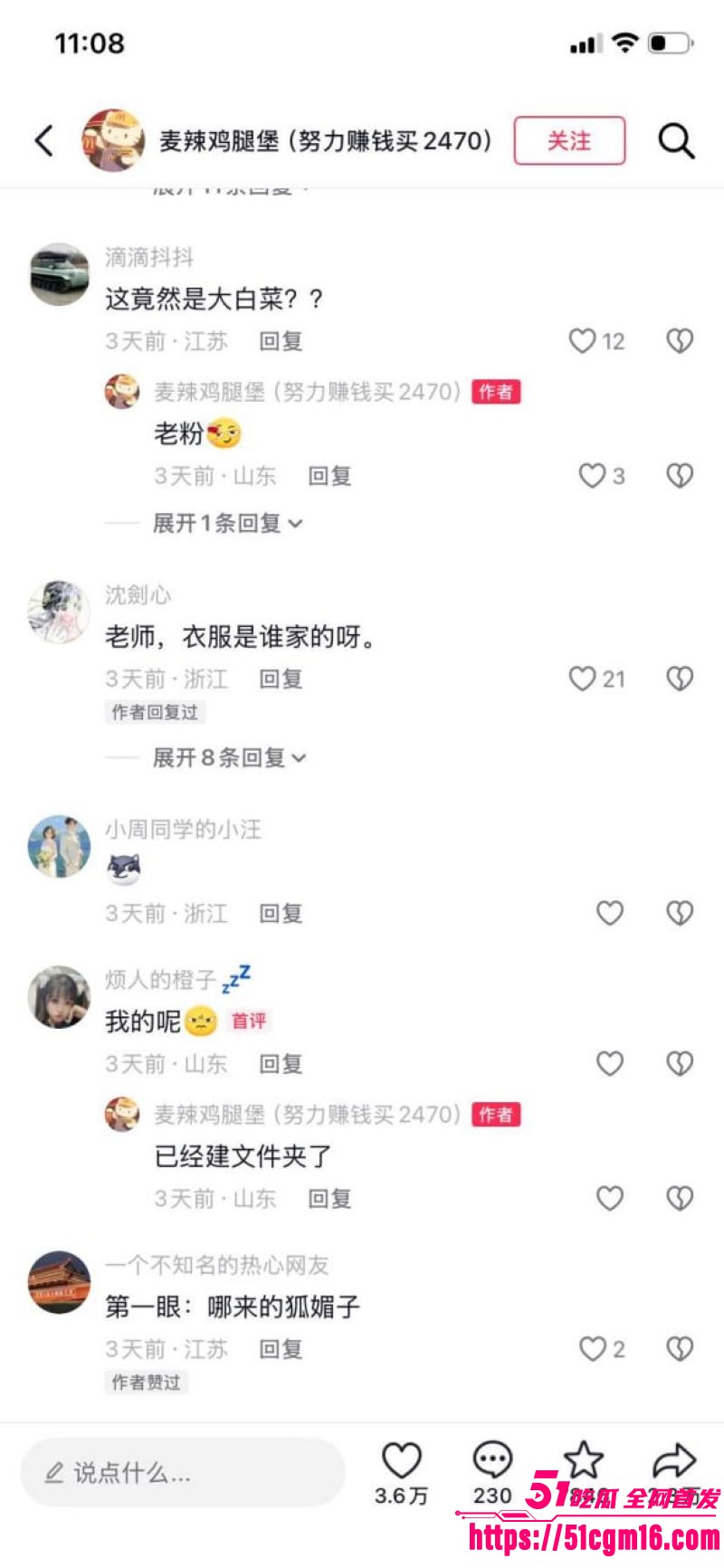 B站顶流灌注大白菜黑历史彻底曝光 20