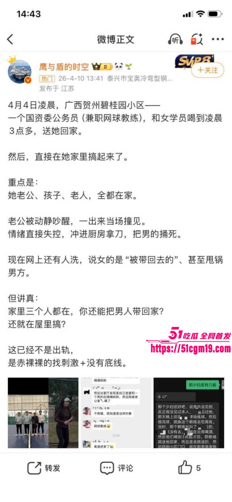 广西贺州网球教练偷情事件06 广西贺州网球教练偷情事件06