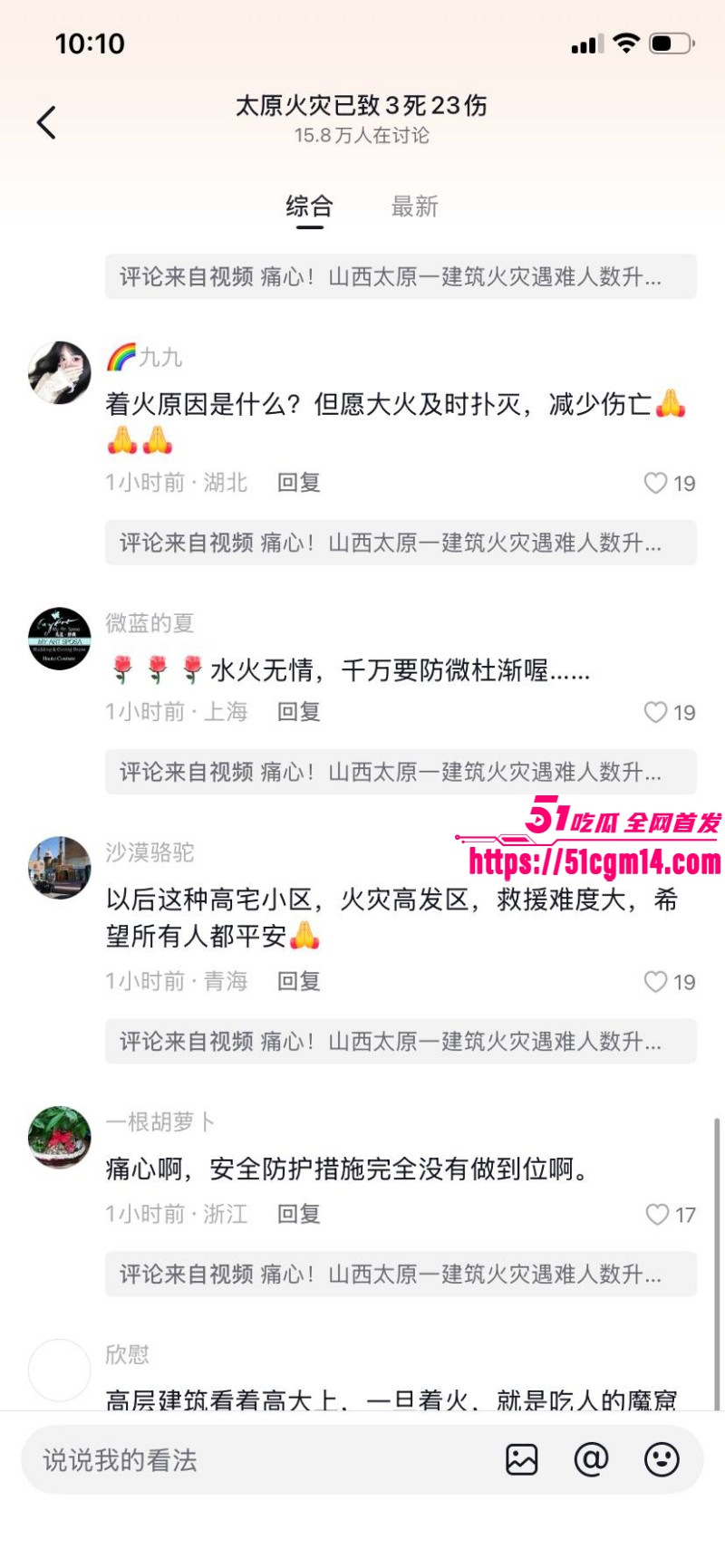 山西太原亲贤北街火灾现场视频017