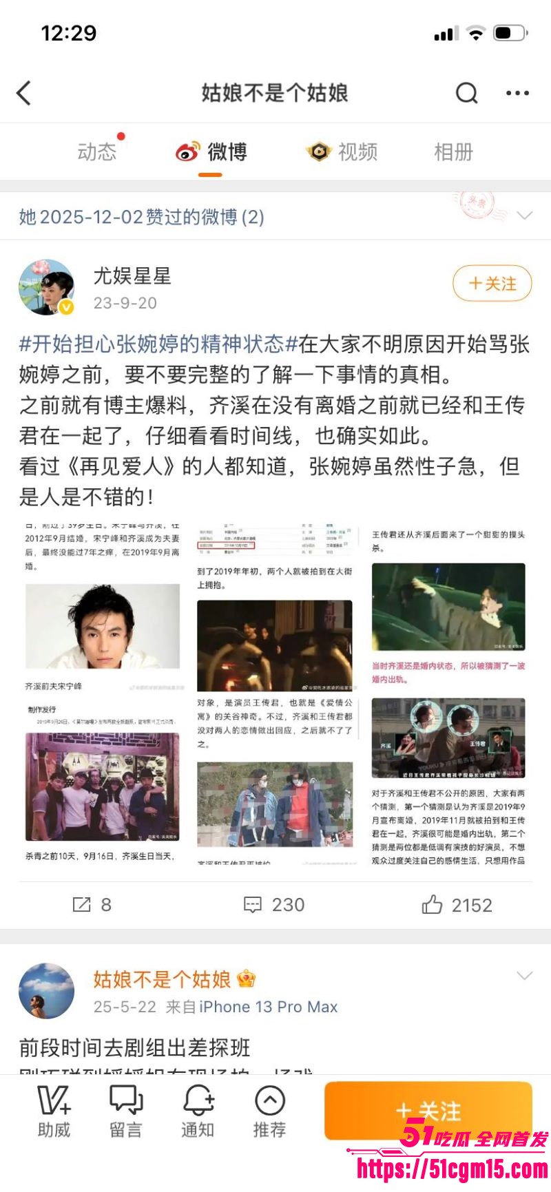 老舅演员宋宁峰婚内出轨Q女士彻底塌房 19