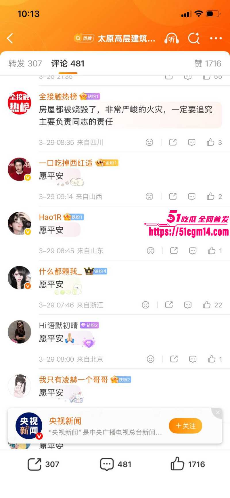 山西太原亲贤北街火灾现场视频018