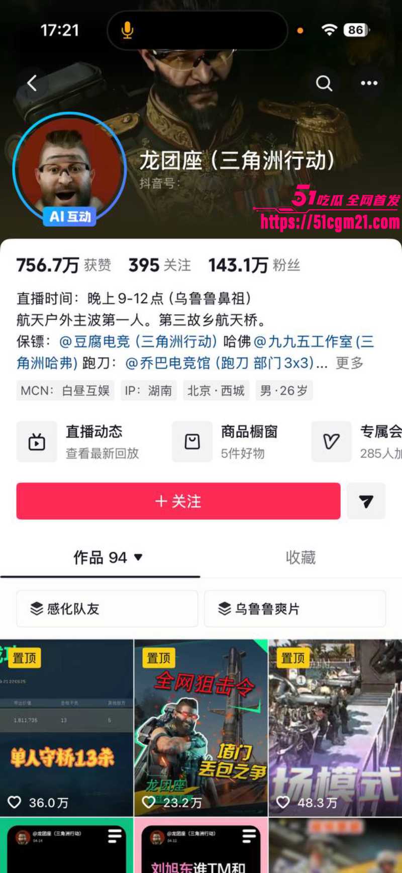 东东电竞 刘旭东 又爆大瓜！ 2