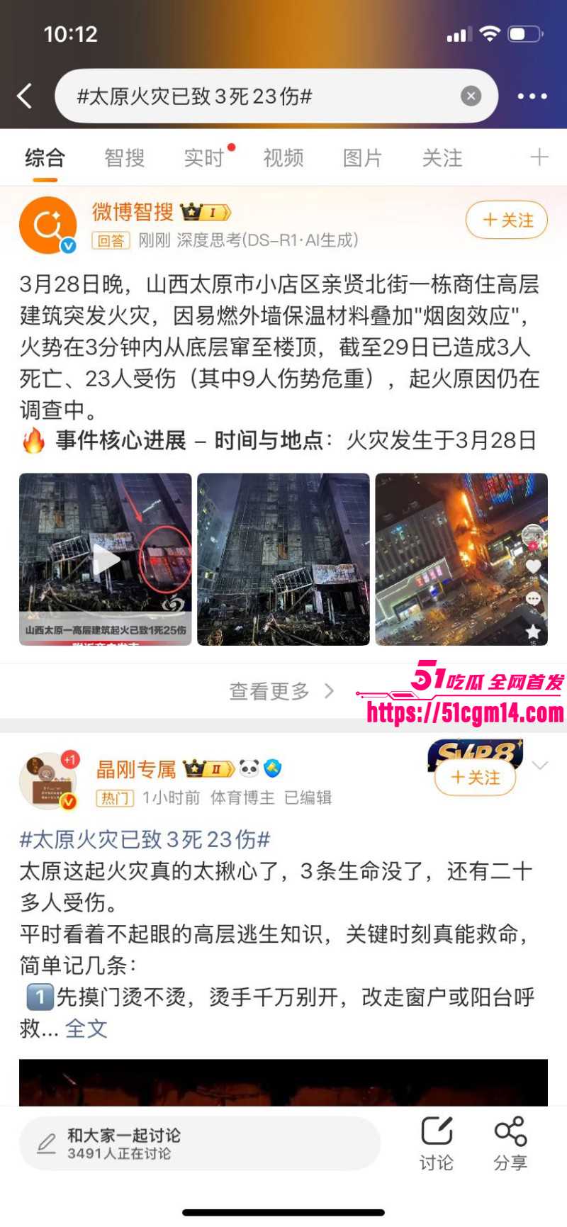 山西太原亲贤北街火灾现场视频08