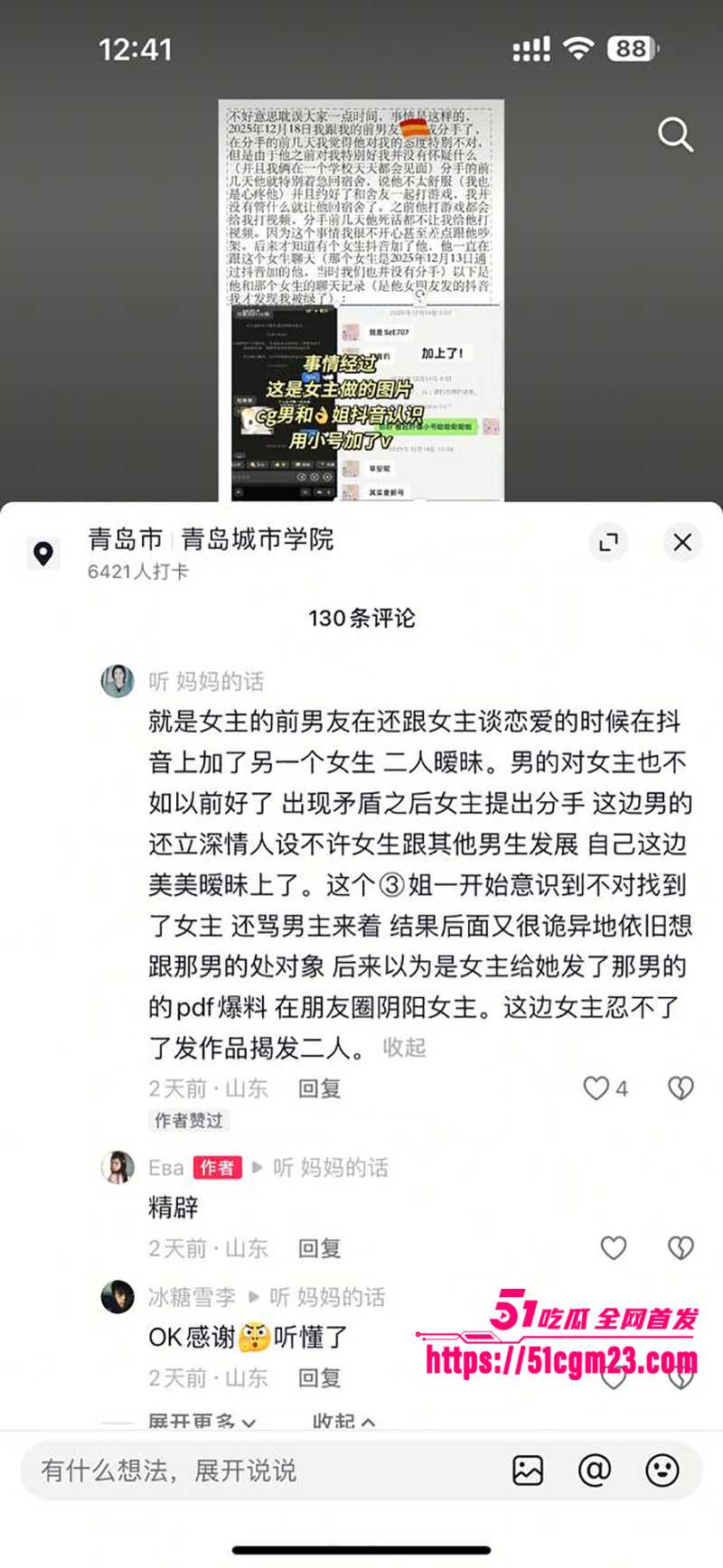 青岛城市学院渣男赵诚新出轨被爆 6 拷贝