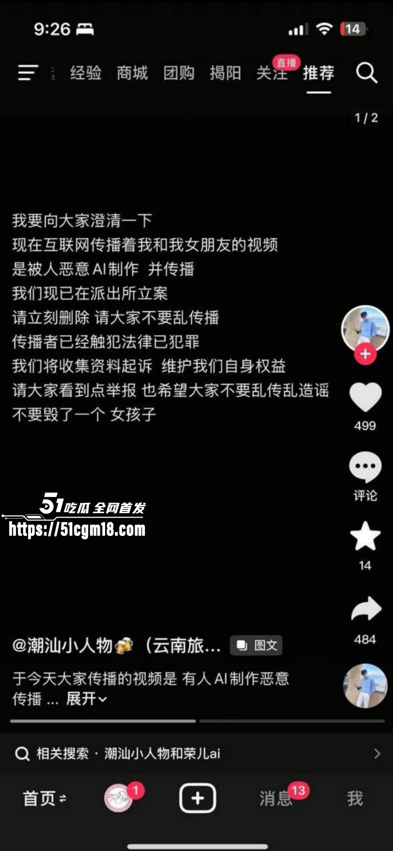 抖音网红潮汕小人物与女友开房约炮011