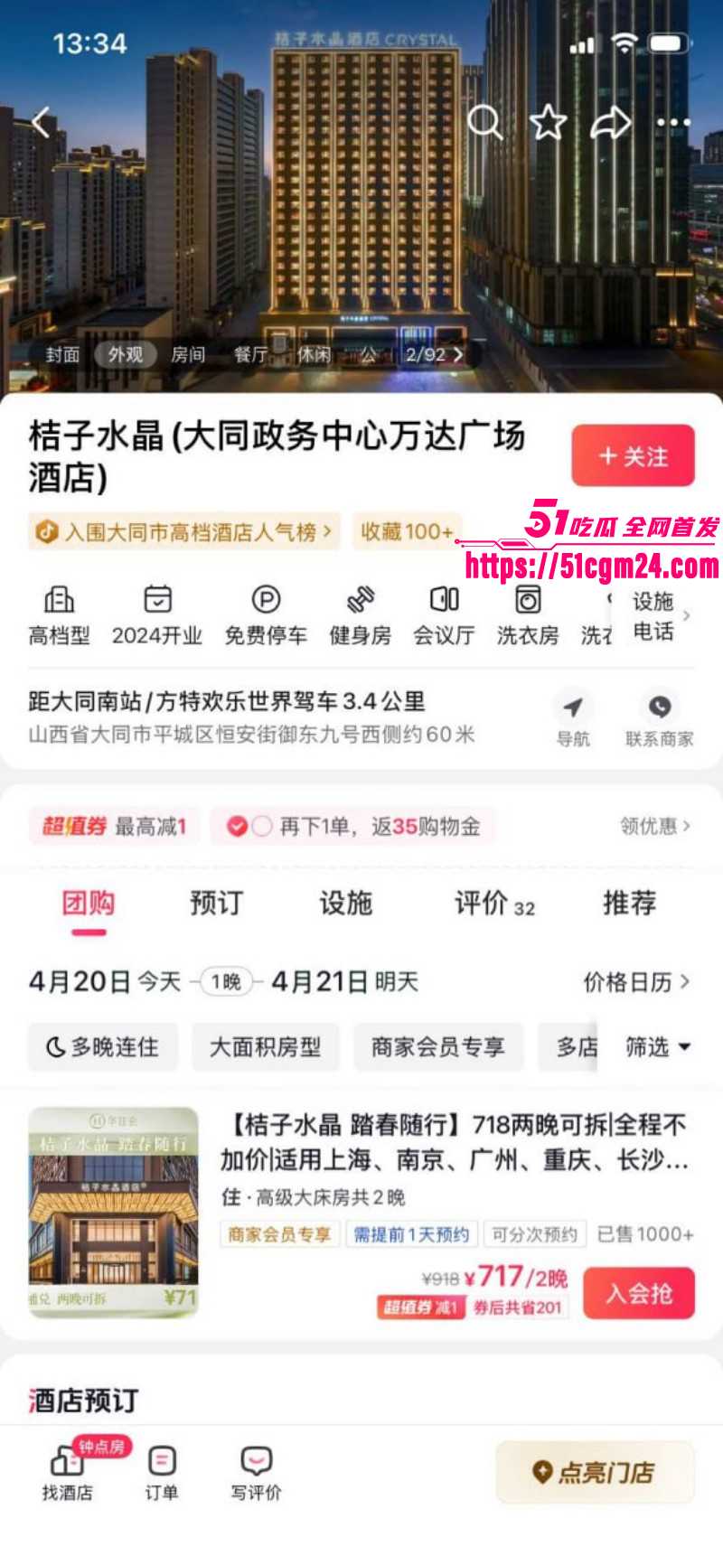 山西大同桔子水晶酒店事件05