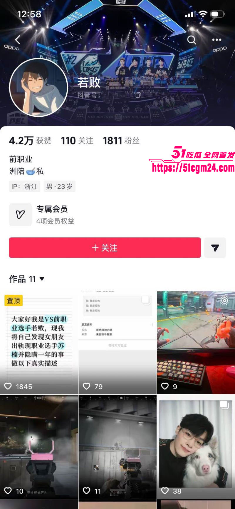 和平精英若败实名爆料女友出轨JDG苏楠 1