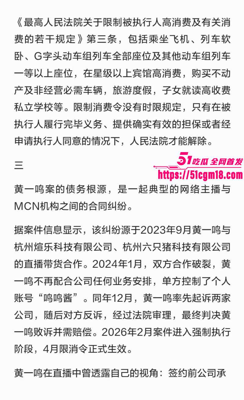 思聪前女友黄一鸣被限高消费020 思聪前女友黄一鸣被限高消费020