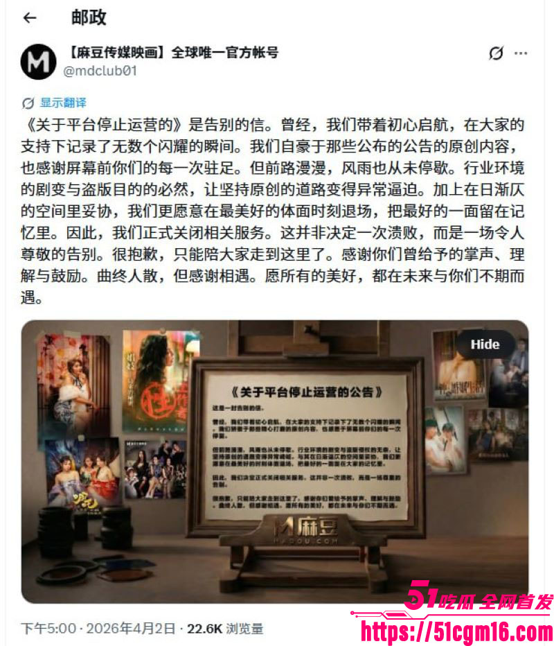 麻豆传媒永久关停事件 9