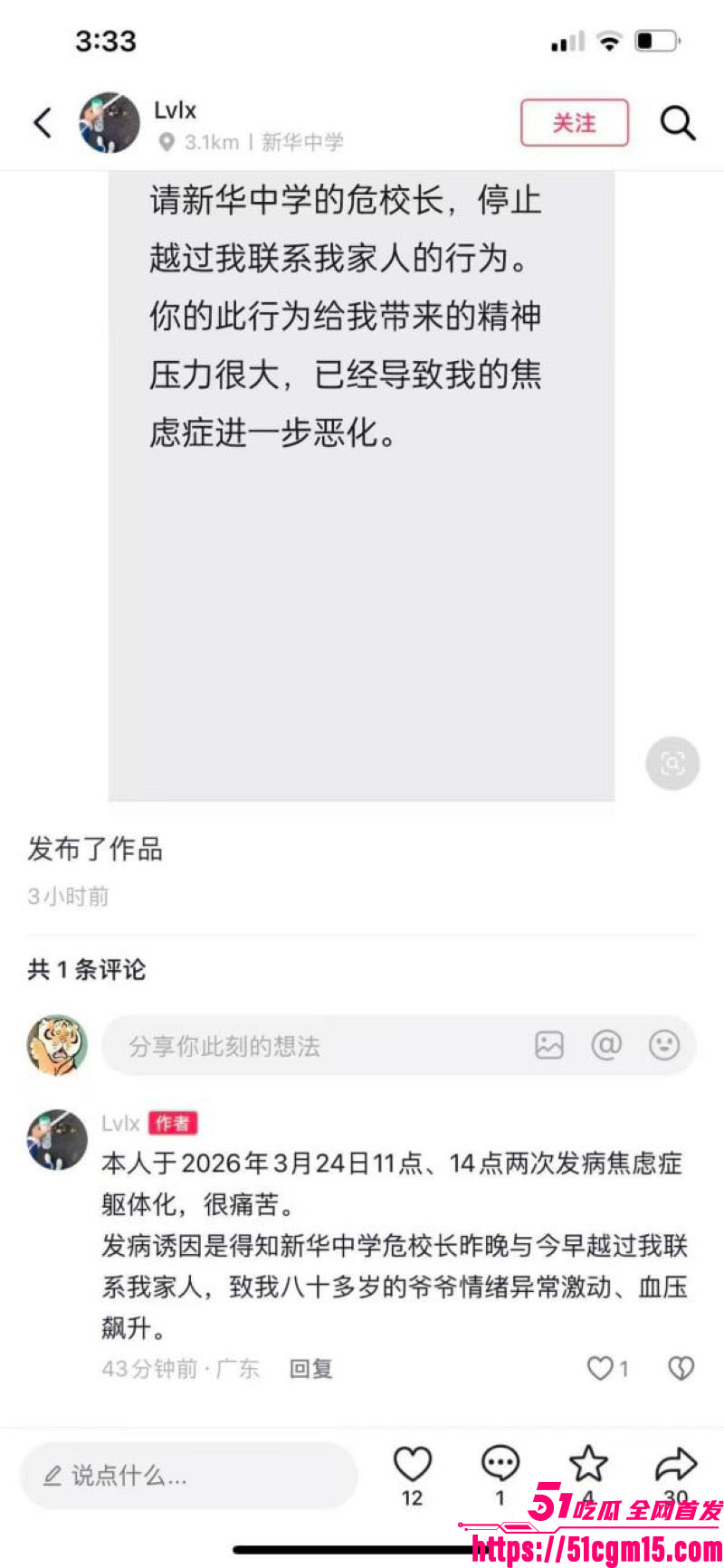 广东新华中学语文老师陈莉莉师生恋曝光 27