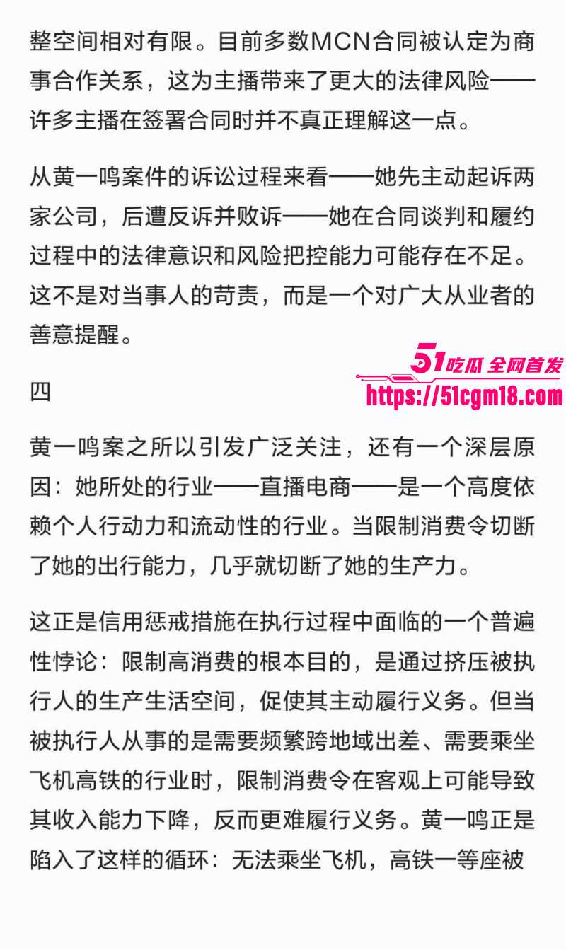 思聪前女友黄一鸣被限高消费022 思聪前女友黄一鸣被限高消费022