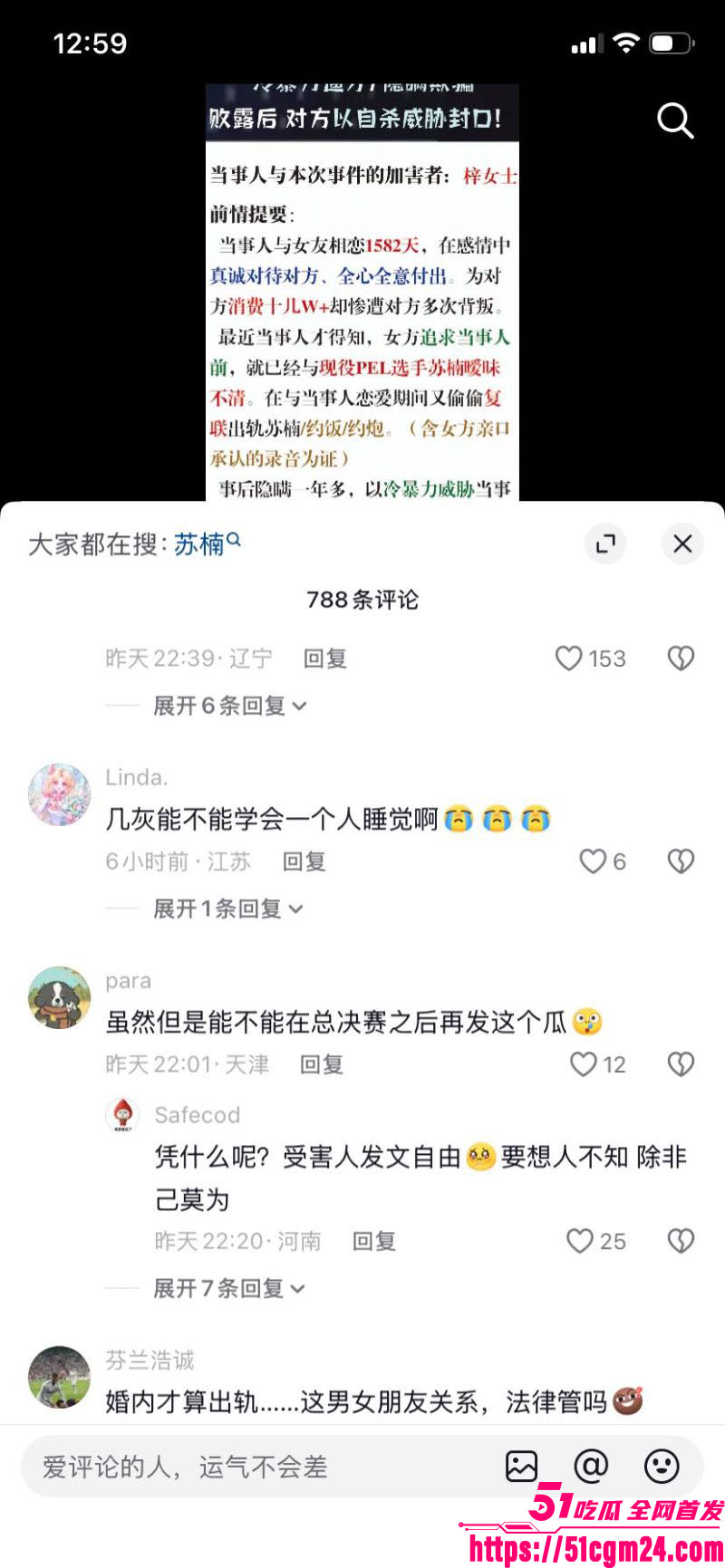 和平精英若败实名爆料女友出轨JDG苏楠 32