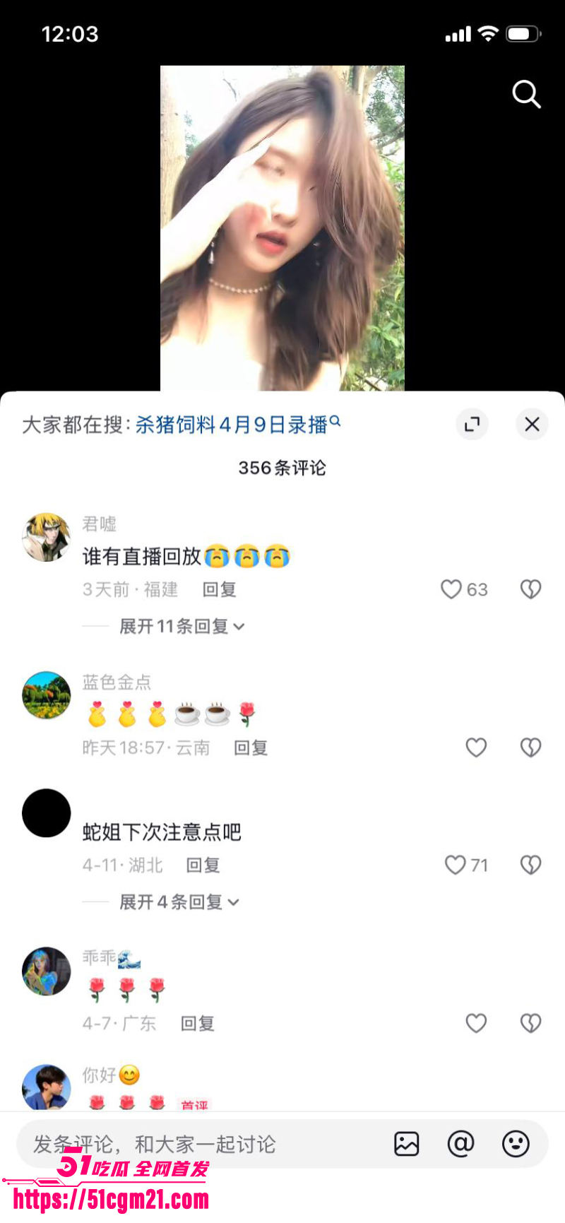 抖音百万网红 杀猪饲料 直播漏点引爆网络 5