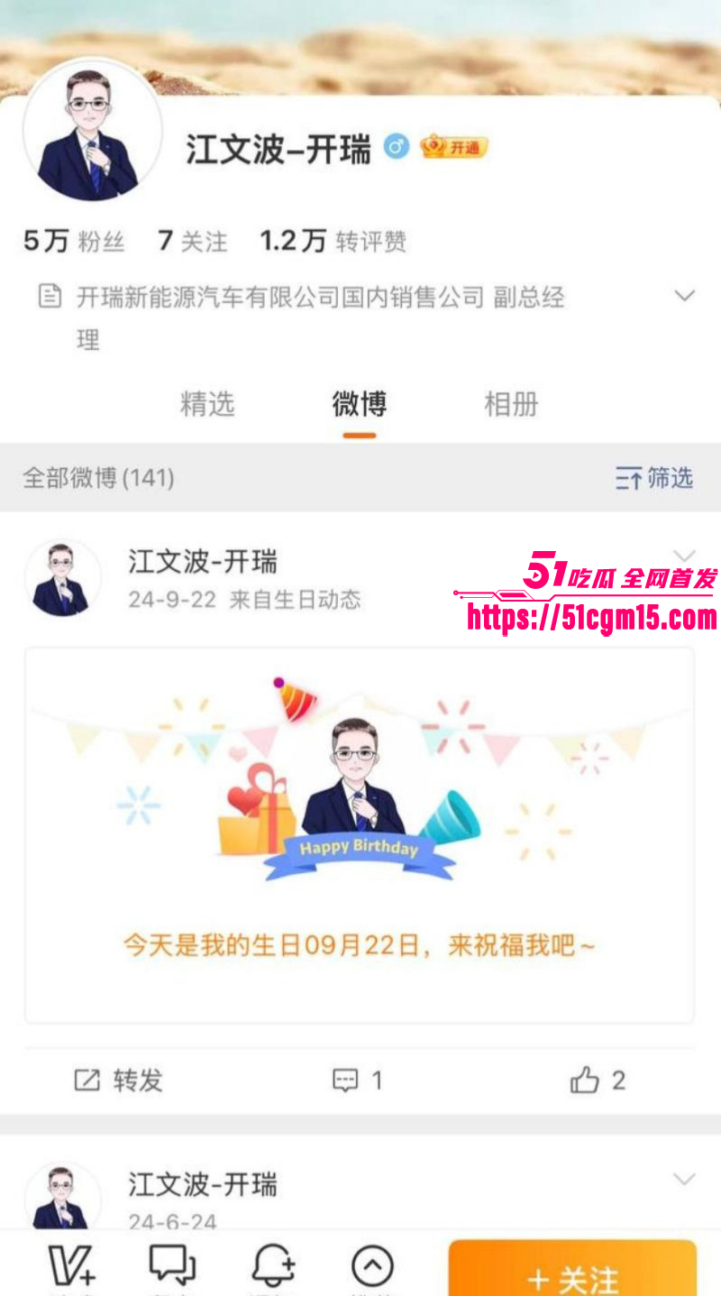 奇瑞汽车总经理江文波被曝性骚扰02 奇瑞汽车总经理江文波被曝性骚扰02