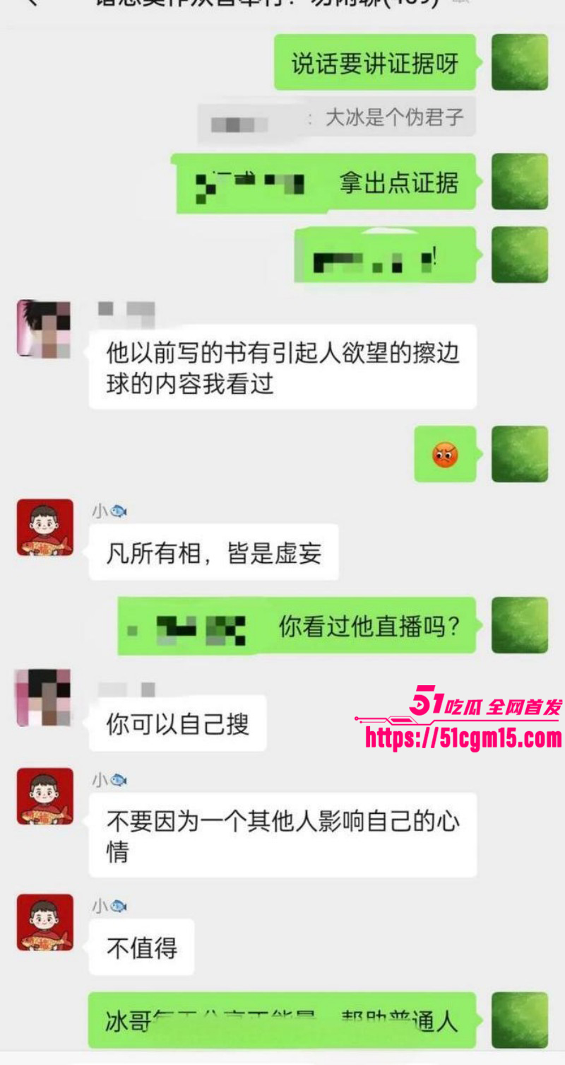 抖音网红大冰被曝再次睡粉042