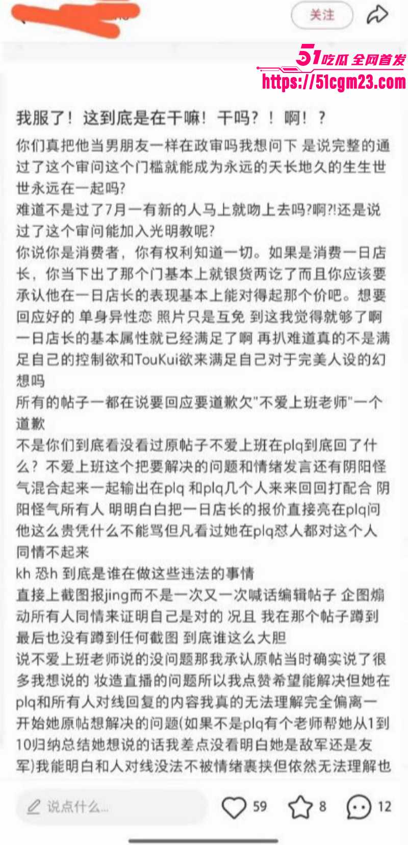 抖音网红肥牛文一日店长翻车事件08