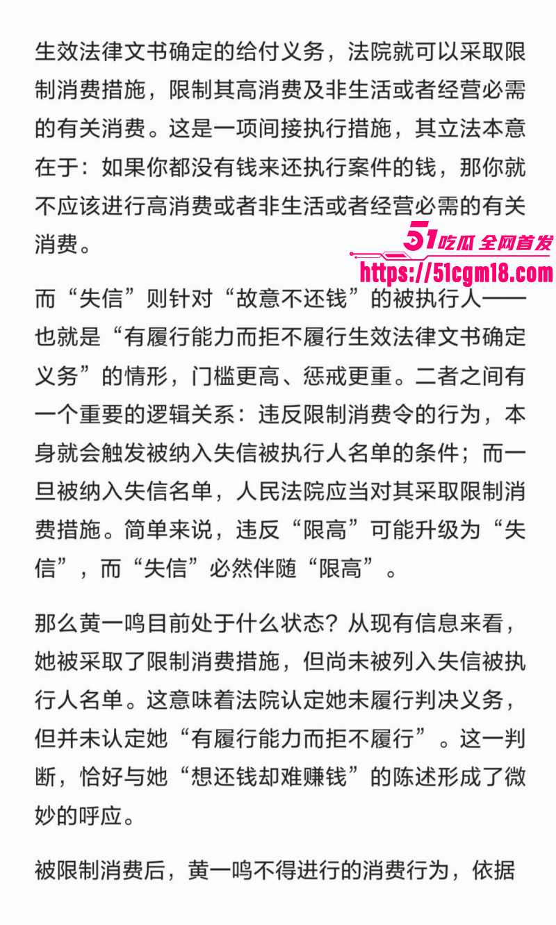 思聪前女友黄一鸣被限高消费019 思聪前女友黄一鸣被限高消费019