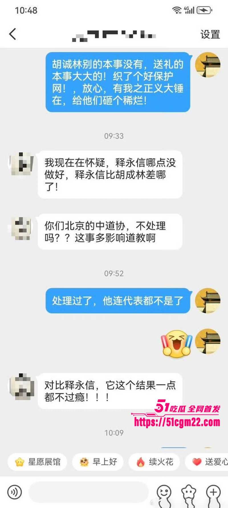 中国道教协会副会长胡诚林被实名举报39拷贝