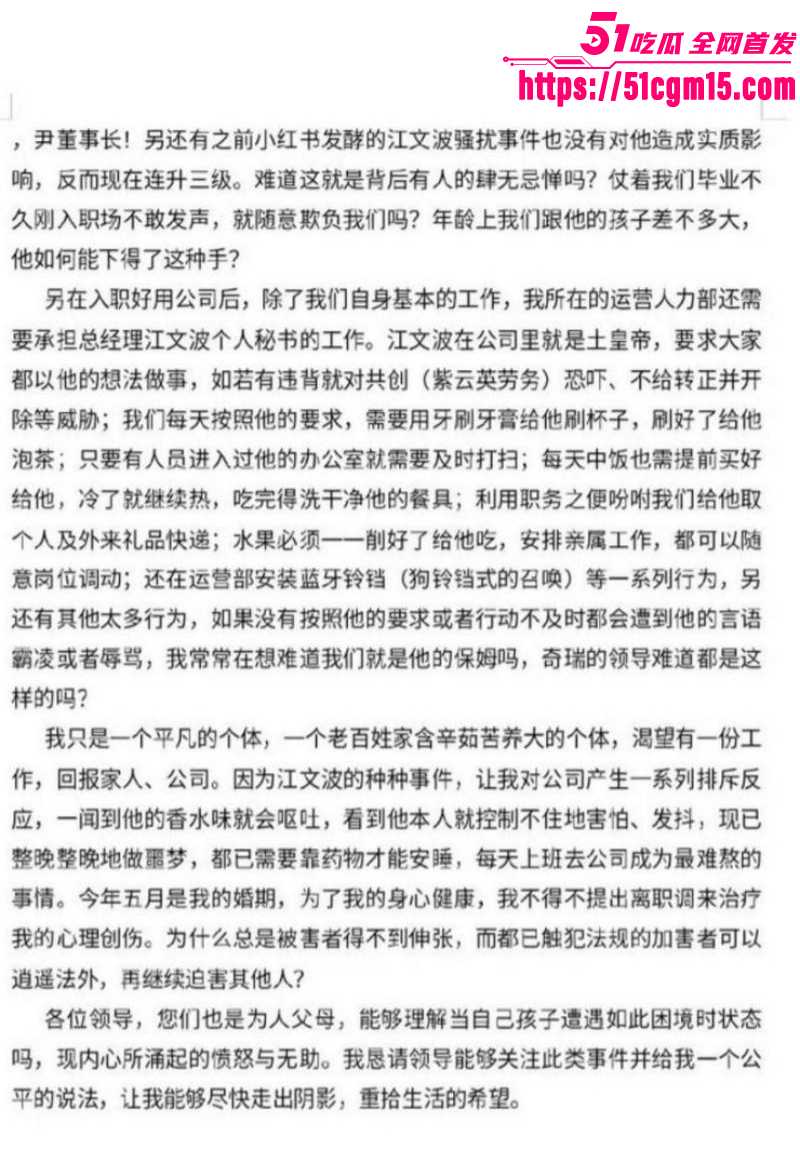奇瑞汽车总经理江文波被曝性骚扰08 奇瑞汽车总经理江文波被曝性骚扰08