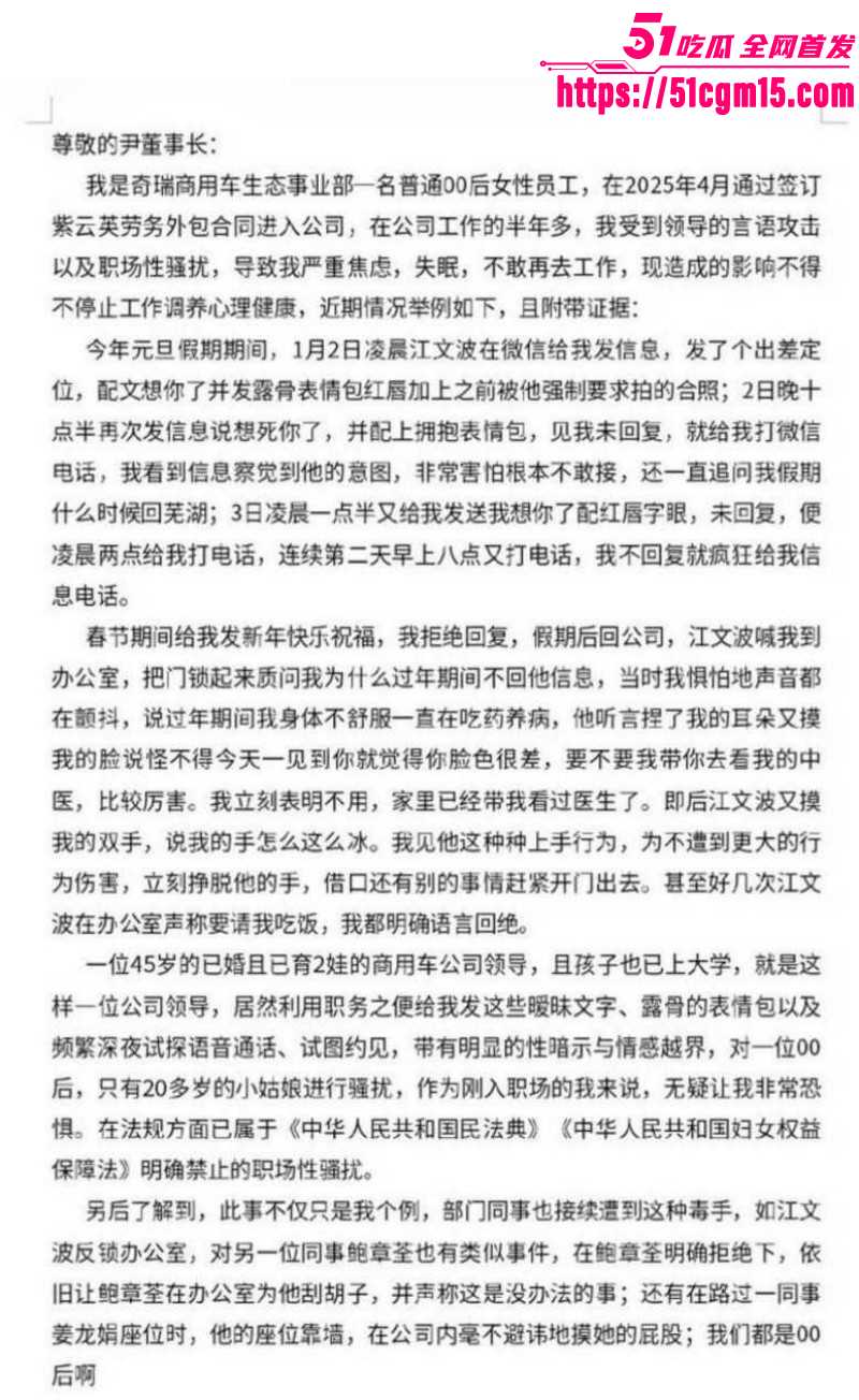 奇瑞汽车总经理江文波被曝性骚扰07 奇瑞汽车总经理江文波被曝性骚扰07