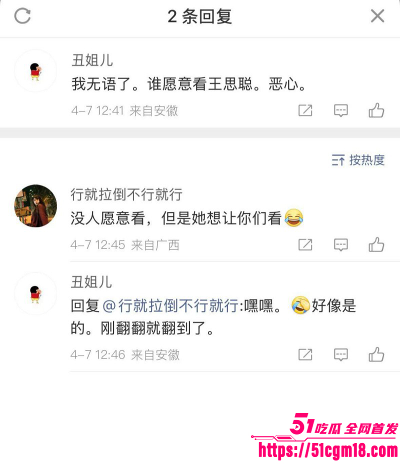 思聪前女友黄一鸣被限高消费035 思聪前女友黄一鸣被限高消费035
