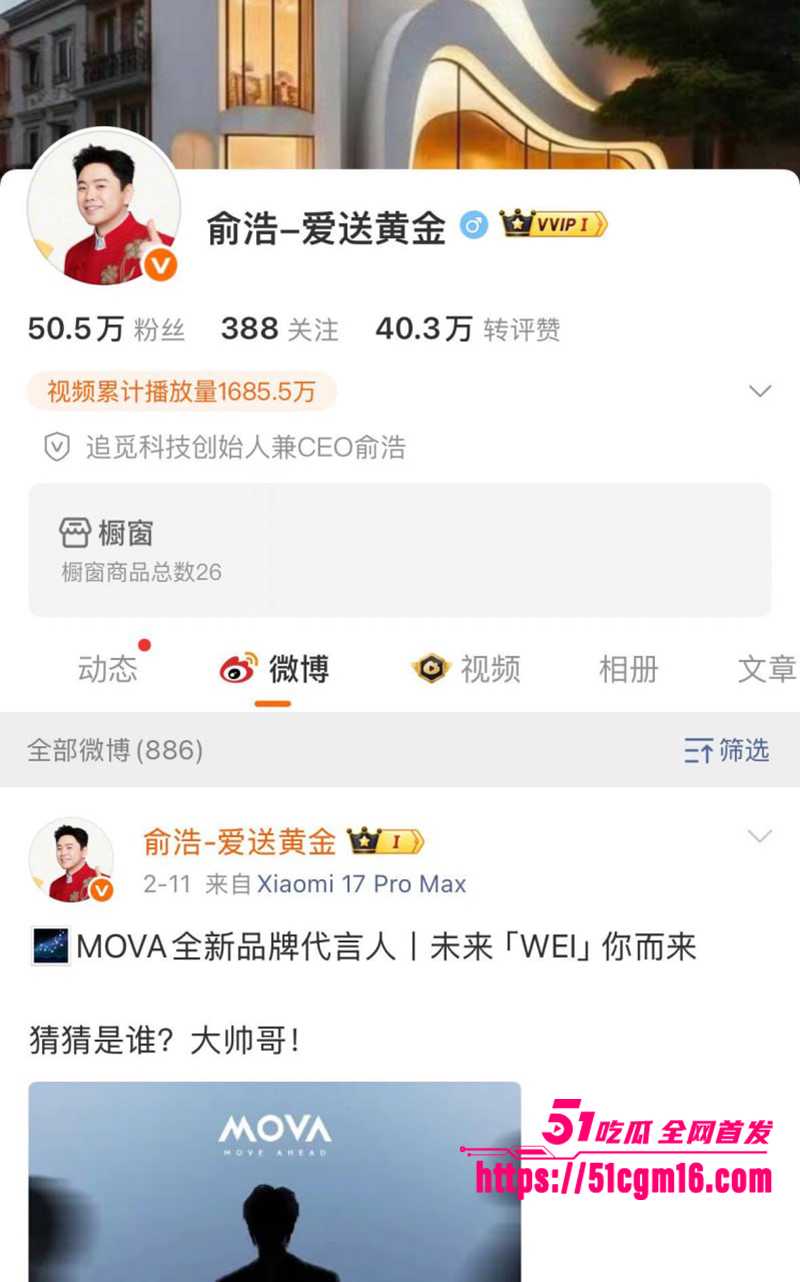 追觅科技CEO 俞浩约炮记录被曝 1 拷贝