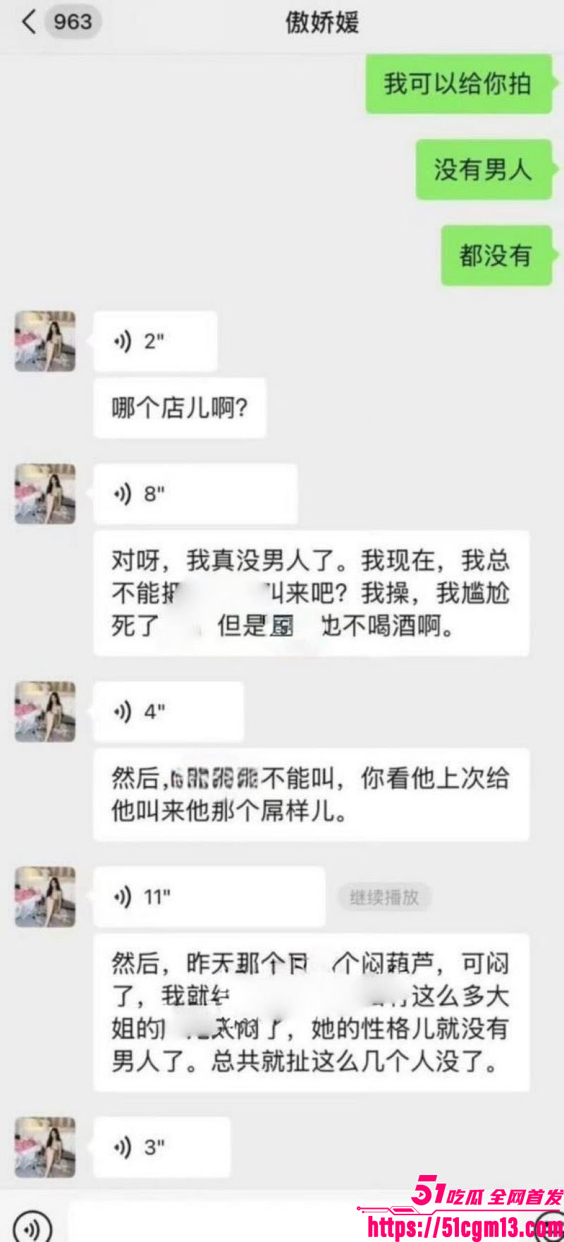 抖音百万粉傲娇媛事件完整过程 22