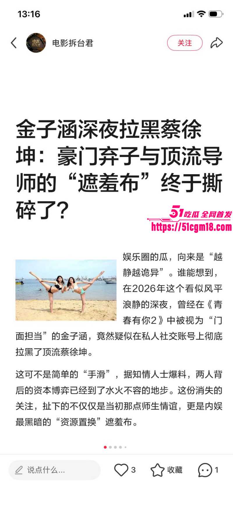 金子涵爆料被蔡徐坤精神控制029