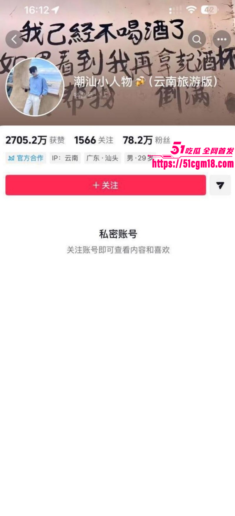 抖音网红潮汕小人物与女友开房约炮02