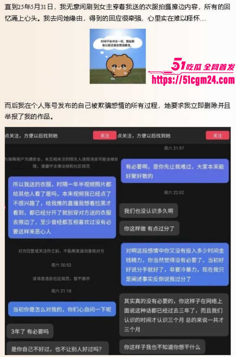 抖音网红雪顶塌房玩裸聊026