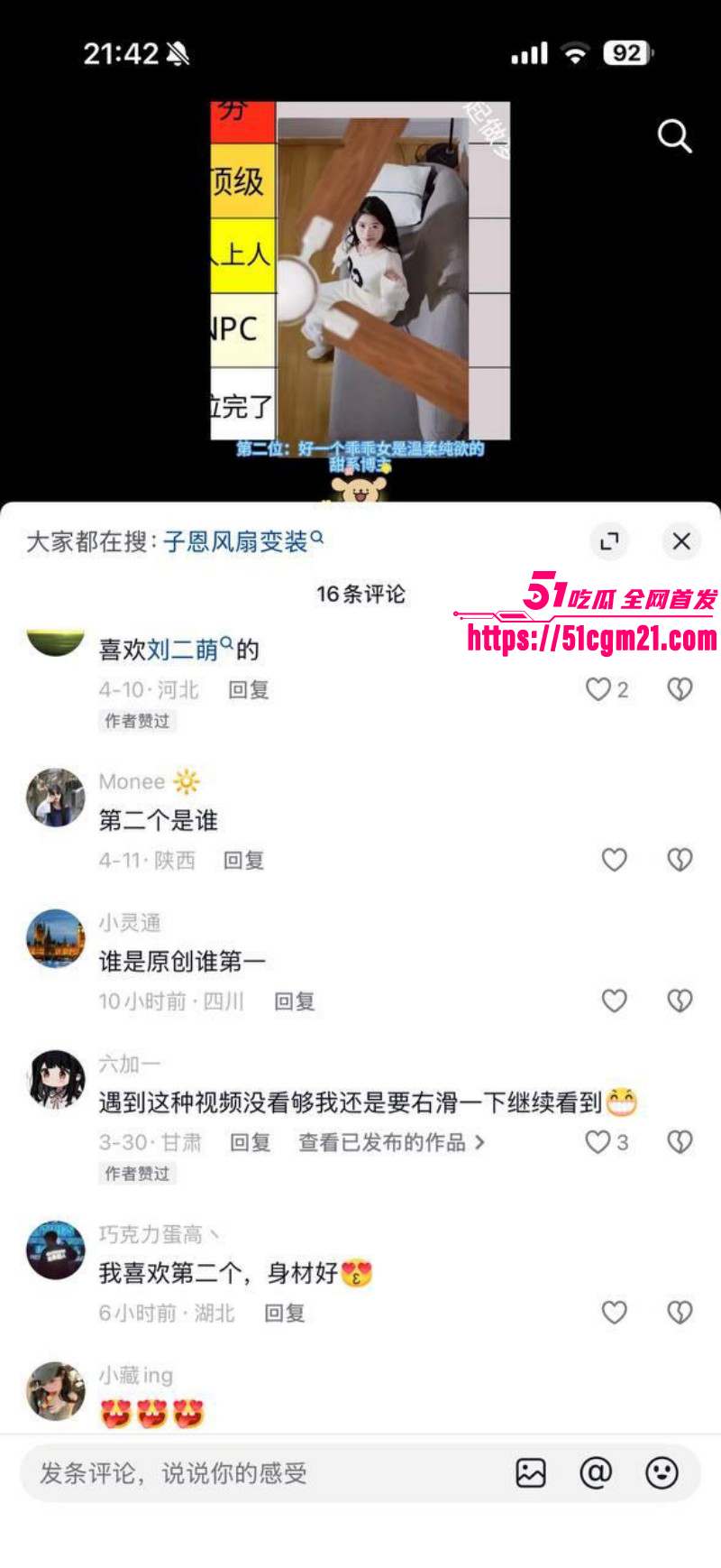 抖音风风扇变装合集07