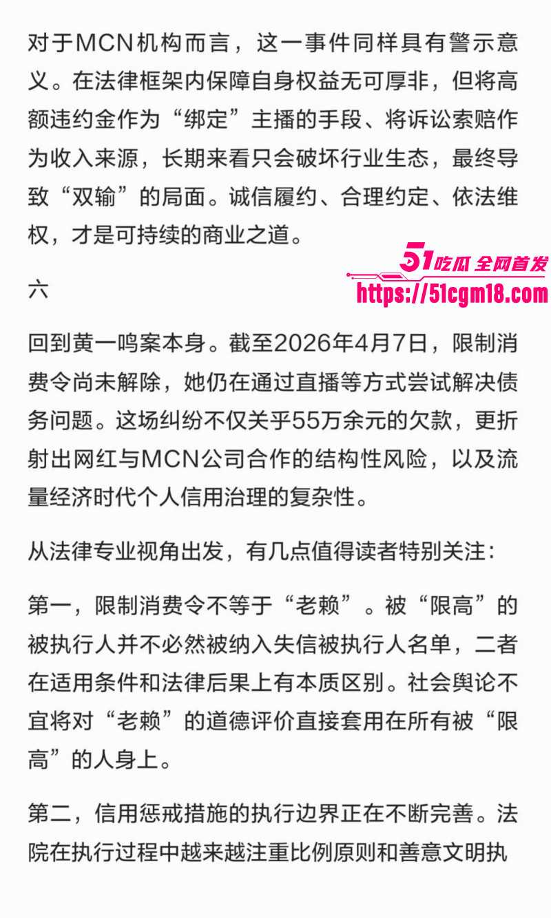 思聪前女友黄一鸣被限高消费025 思聪前女友黄一鸣被限高消费025