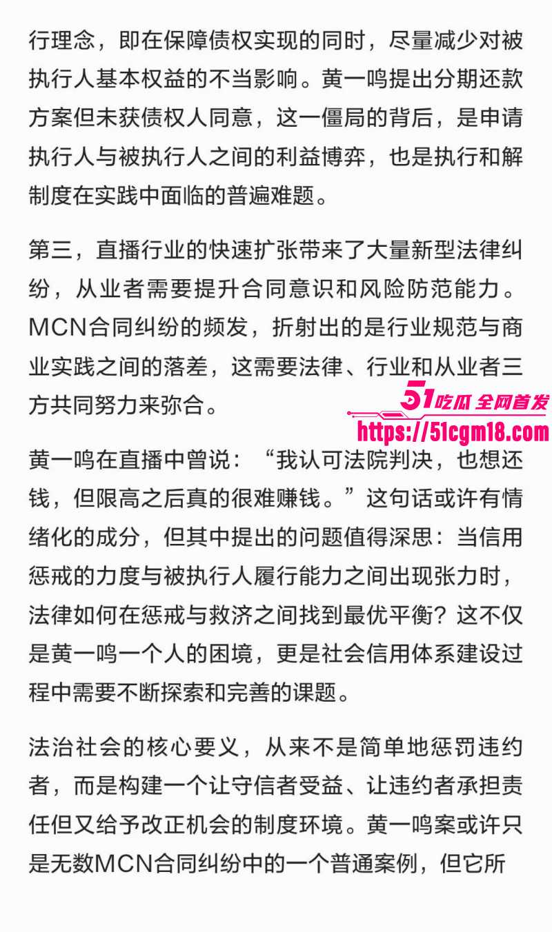 思聪前女友黄一鸣被限高消费026 思聪前女友黄一鸣被限高消费026