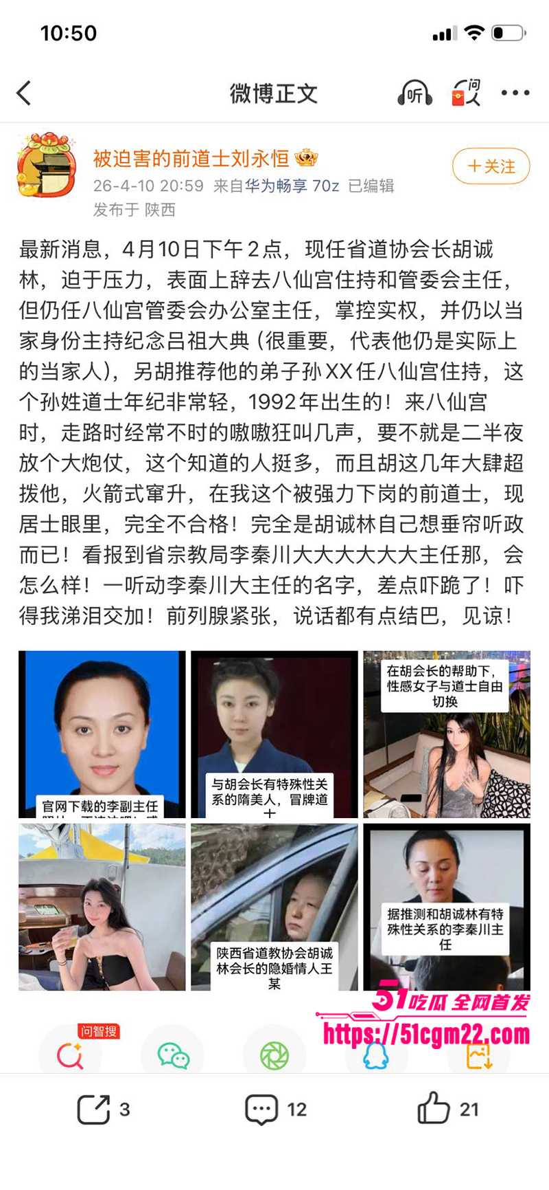 中国道教协会副会长胡诚林被实名举报24拷贝