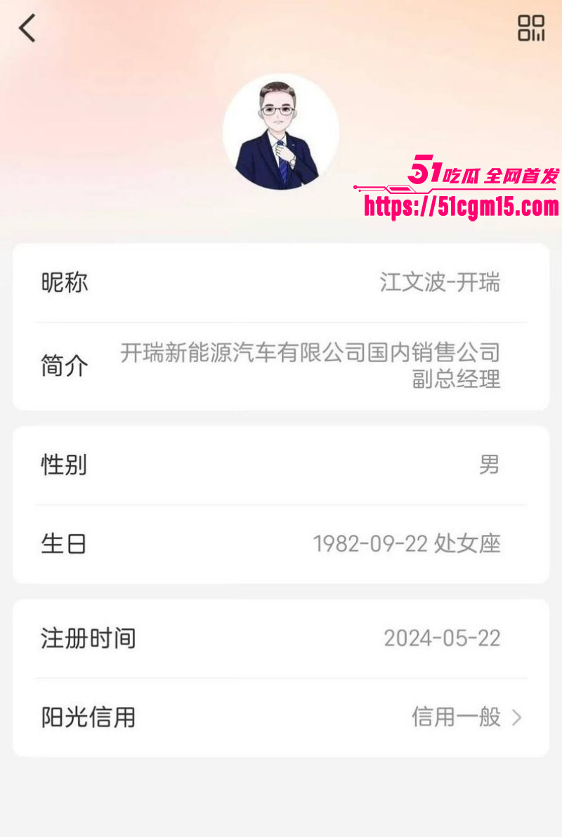 奇瑞汽车总经理江文波被曝性骚扰03 奇瑞汽车总经理江文波被曝性骚扰03