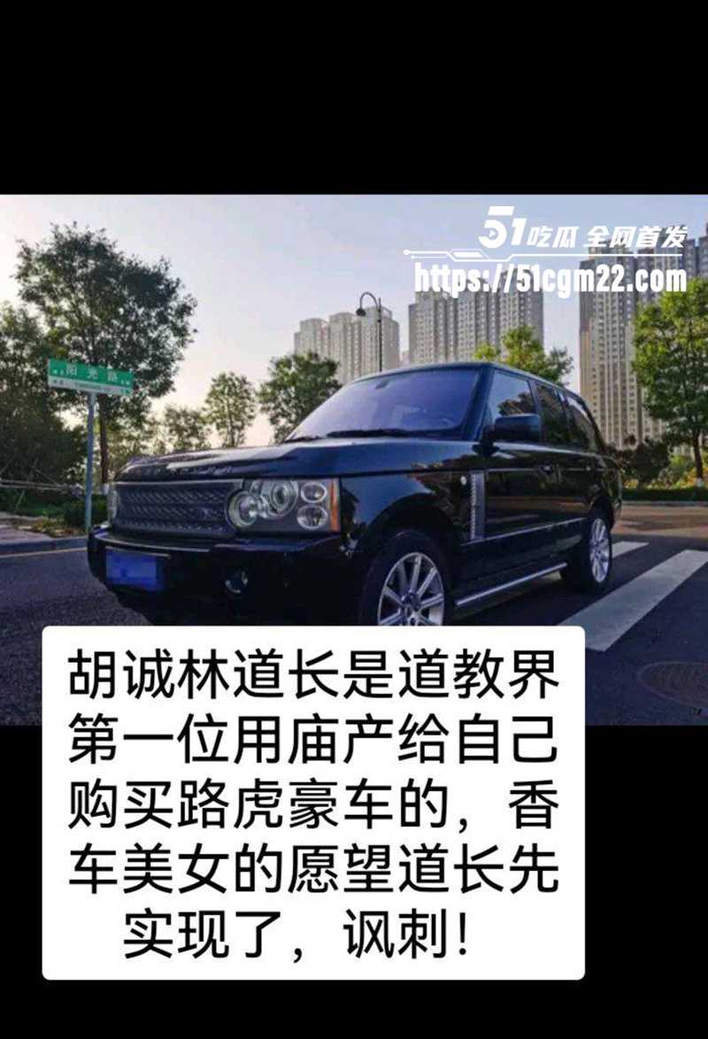 中国道教协会副会长胡诚林被实名举报22拷贝