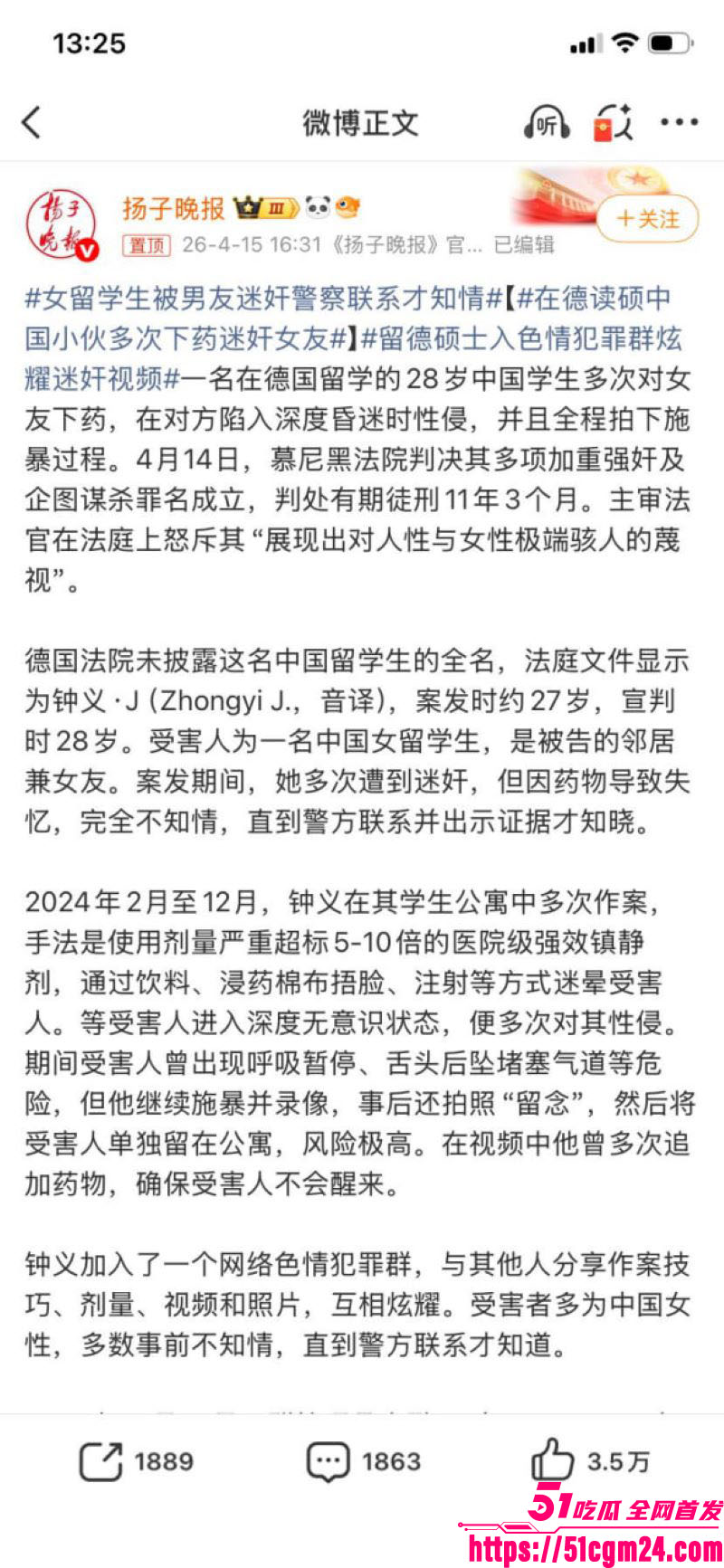 在德博士钟义迷奸女友7次 16