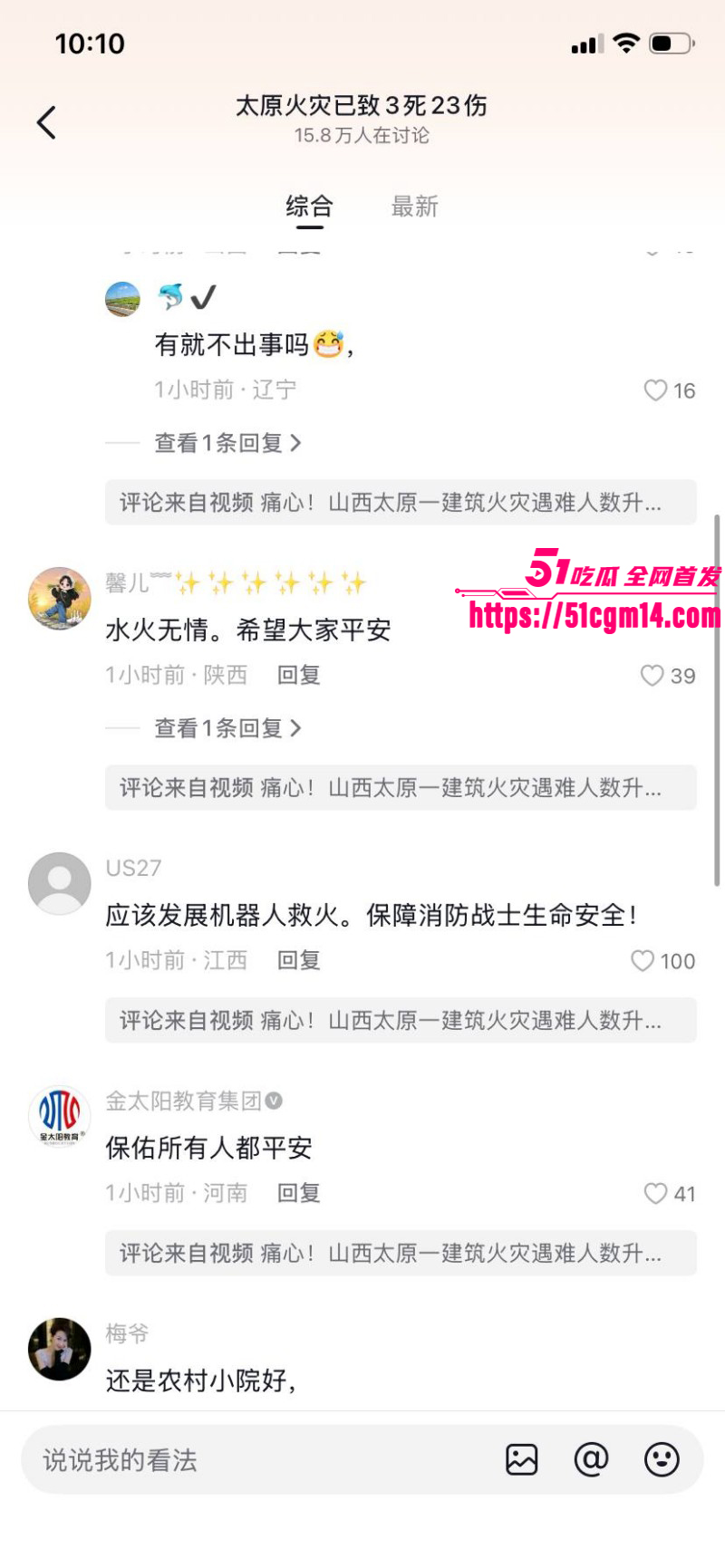 山西太原亲贤北街火灾现场视频015