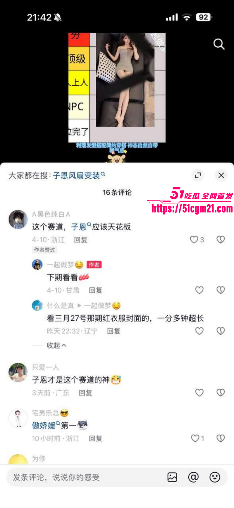 抖音风风扇变装合集08