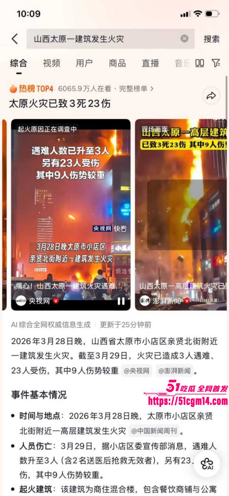 山西太原亲贤北街火灾现场视频02