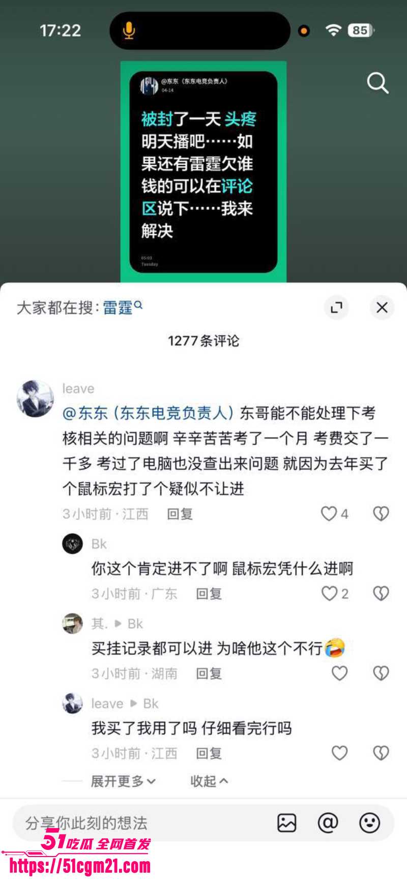 东东电竞 刘旭东 又爆大瓜！ 13