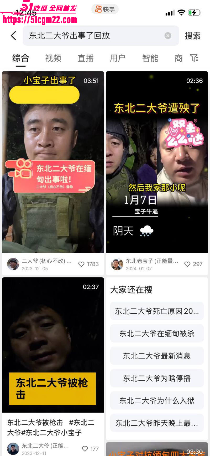 东北二大爷326缅甸解救人质事件 10