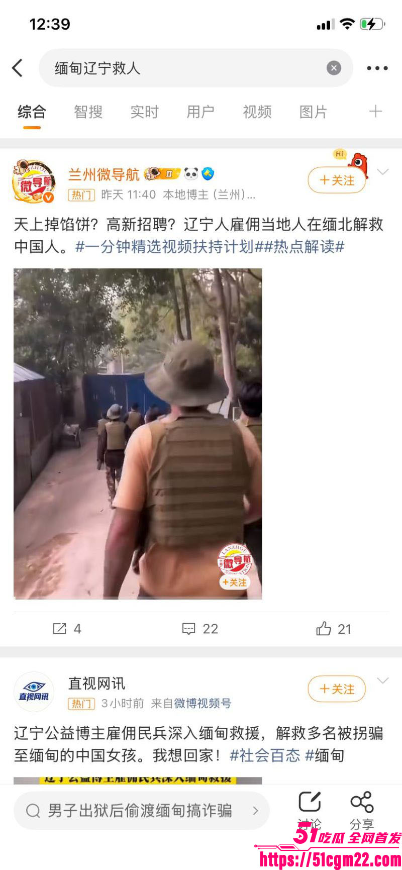 东北二大爷326缅甸解救人质事件 12