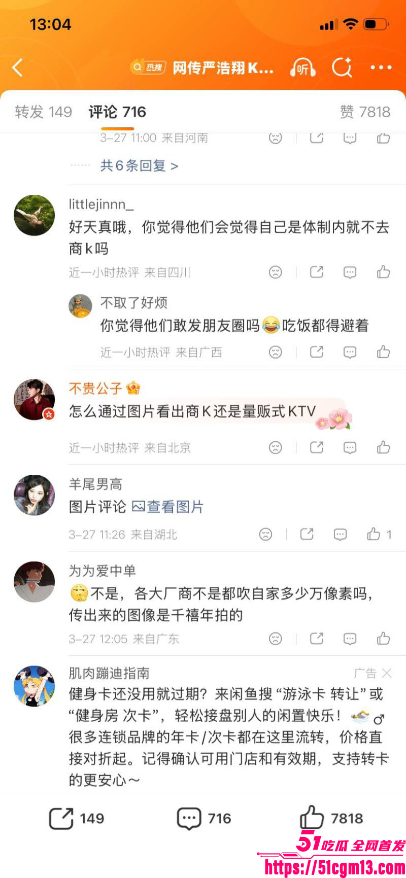 刘昊然郭麒麟严浩翔商K视频爆出 20